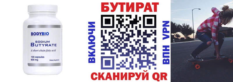 дарнет шоп  Ростов-на-Дону  БУТИРАТ 1.4BDO 